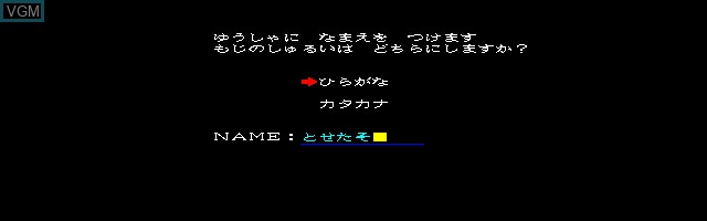 Menu screen of the game Crimson on Sharp X1