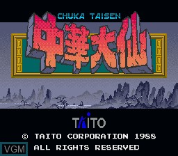 Title screen of the game Chuka Taisen on Sharp X68000