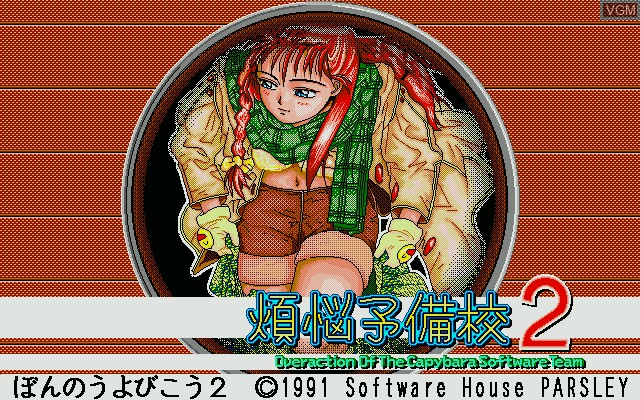 Title screen of the game Bon 2 on Sharp X68000
