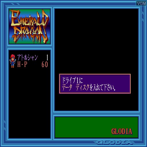 Title screen of the game Emerald Dragon on Sharp X68000