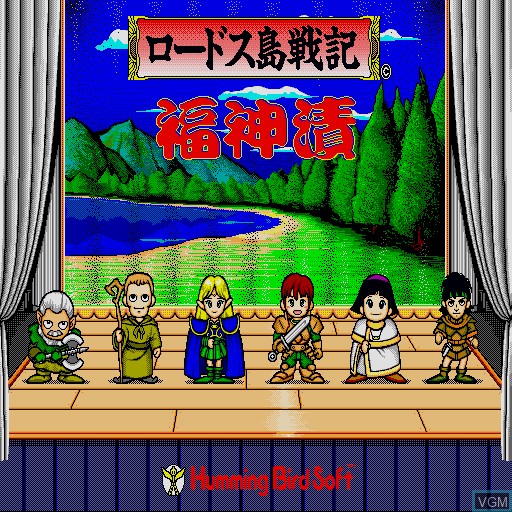 Title screen of the game Record of Lodoss War - Fuku Zinduke on Sharp X68000