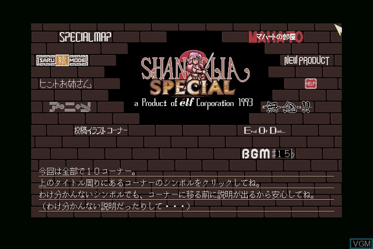Title screen of the game Shangrlia 2 Special on Sharp X68000
