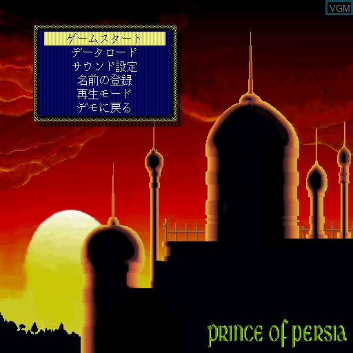 Menu screen of the game Prince of Persia on Sharp X68000
