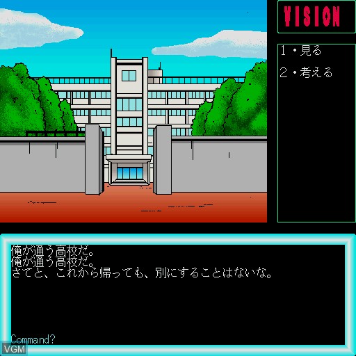 Menu screen of the game Vision on Sharp X68000