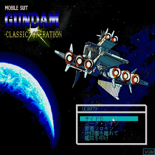 Menu screen of the game Mobile Suit Gundam Classic Operation on Sharp X68000