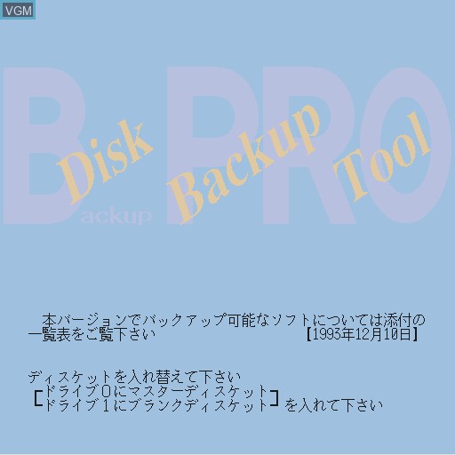 In-game screen of the game Backup Pro - Disk Backup Tool on Sharp X68000