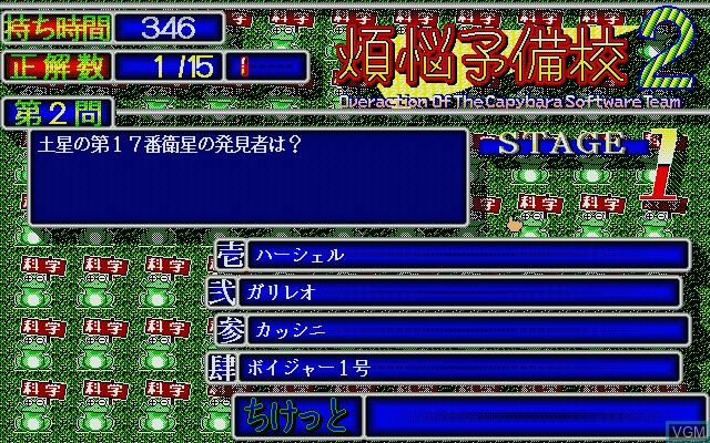 In-game screen of the game Bon 2 on Sharp X68000