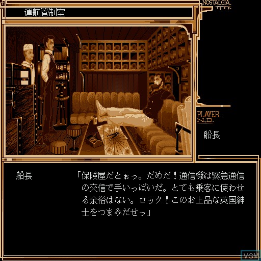 In-game screen of the game Nostalgia 1907 on Sharp X68000