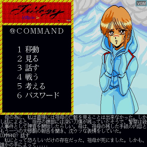 In-game screen of the game Trilogy on Sharp X68000