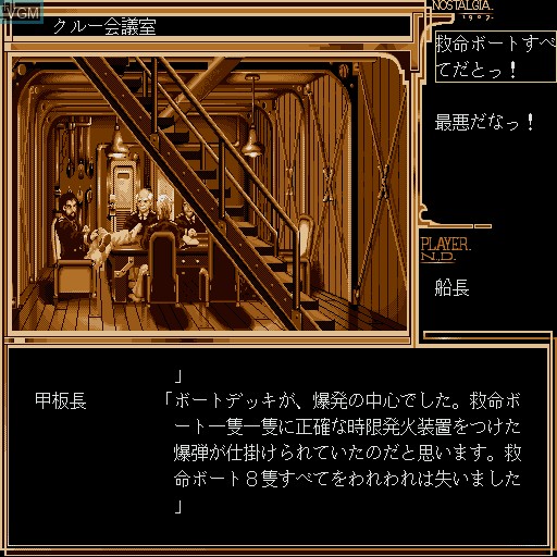 In-game screen of the game Nostalgia 1907 on Sharp X68000