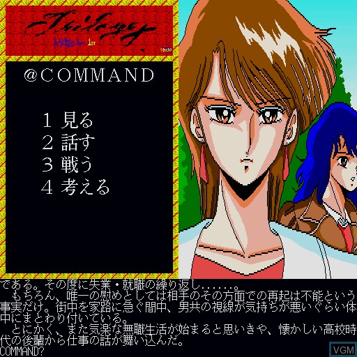 In-game screen of the game Trilogy on Sharp X68000