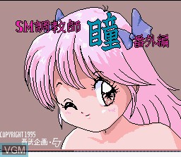 Title screen of the game SM Choukyoushi Hitomi Vol 2.5 on Nintendo Super NES