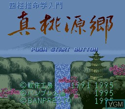 Title screen of the game Shin Togenkyo on Nintendo Super NES