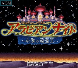 Title screen of the game Arabian Nights - Sabaku no Seirei Ou on Nintendo Super NES
