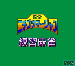 Title screen of the game BS Nichibutsu Mahjong - Renshuu Mahjong - Ichimantou on Nintendo Super NES