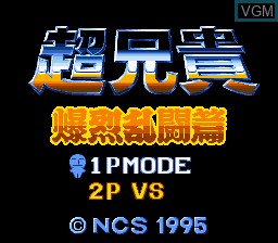 Title screen of the game Cho Aniki - Bakuretsu Ranto Hen on Nintendo Super NES