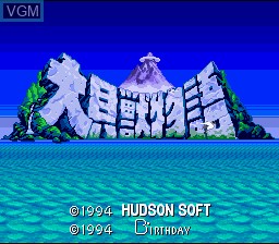 Title screen of the game Daikaijuu Monogatari on Nintendo Super NES