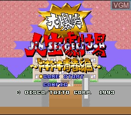 Title screen of the game Daibakushou - Jinsei Gekijou - DokiDoki Seishun Hen on Nintendo Super NES