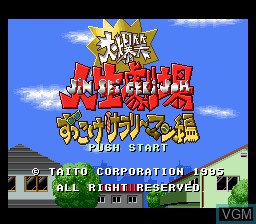 Title screen of the game Daibakushou - Jinsei Gekijou - Zukkoke SalaryMan Hen on Nintendo Super NES