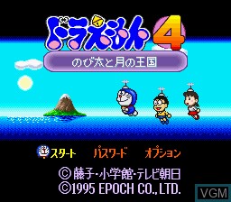 Title screen of the game Doraemon 4 - Nobita to Tsuki no Oukoku on Nintendo Super NES