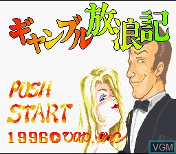Title screen of the game Gamble Hourouki on Nintendo Super NES