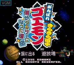 Title screen of the game Ganbare Goemon - Kirakira Douchuu - Boku ga Dancer ni Natta Riyuu on Nintendo Super NES