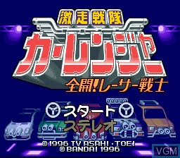 Title screen of the game Gekisou Sentai Carranger - Zenkai! Racer-senshi! on Nintendo Super NES