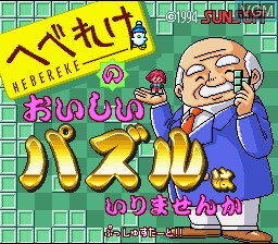 Title screen of the game Hebereke no Oishii Puzzle on Nintendo Super NES