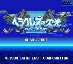 Title screen of the game Heracles no Eikou IV - Kamigami-kara no Okurimono on Nintendo Super NES
