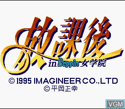 Title screen of the game Houkago in Beppin Jogakuin on Nintendo Super NES