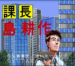 Title screen of the game Kachou Shima Kousaku - Super Business Adventure on Nintendo Super NES