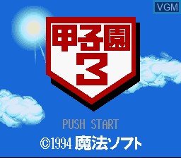 Title screen of the game Koushien 3 on Nintendo Super NES
