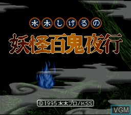 Title screen of the game Mizuki Shigeru no Youkai Hyakki Yakou on Nintendo Super NES