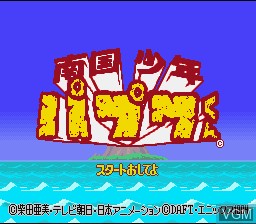 Title screen of the game Nangoku Shounen Papuwa-kun on Nintendo Super NES