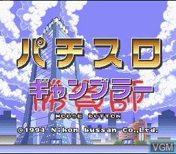 Title screen of the game Pachi-Slot Gambler on Nintendo Super NES