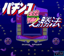 Title screen of the game Pachinko Maruhi Hisshouhou on Nintendo Super NES
