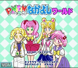 Title screen of the game Panic in Nakayoshi World on Nintendo Super NES