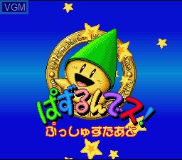 Title screen of the game Puzzle'N Desu! on Nintendo Super NES