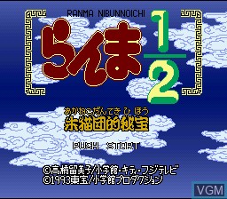 Title screen of the game Ranma 1/2 - Akanekodan Teki Hihou on Nintendo Super NES