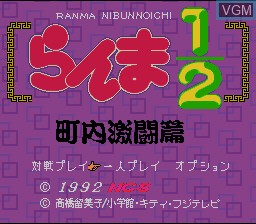 Title screen of the game Ranma 1/2 - Chounai Gekitou Hen on Nintendo Super NES