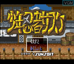 Title screen of the game Shounen Ninja Sasuke on Nintendo Super NES