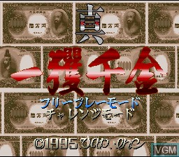 Title screen of the game Shin Ikkaku Senkin on Nintendo Super NES