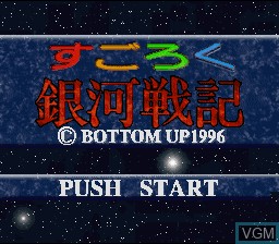 Title screen of the game Sugoroku Ginga Senki on Nintendo Super NES