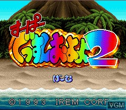 Title screen of the game Super Gussun Oyoyo 2 on Nintendo Super NES