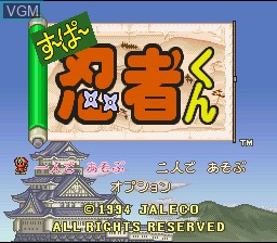 Title screen of the game Super Ninja-Kun on Nintendo Super NES