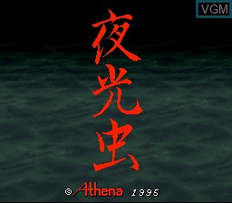 Title screen of the game Yakouchuu on Nintendo Super NES