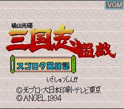 Title screen of the game Yokoyama Mitsuteru San Goku Shi Bangi - Sugoroku Eiyuuki on Nintendo Super NES