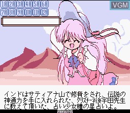 Menu screen of the game SM Choukyoushi Hitomi Vol 2.5 on Nintendo Super NES