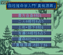 Menu screen of the game Shin Togenkyo on Nintendo Super NES