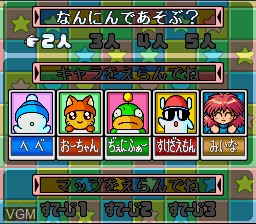 Menu screen of the game Hebereke no Oishii Puzzle on Nintendo Super NES